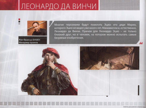 Assassin's Creed II - Книга заговора